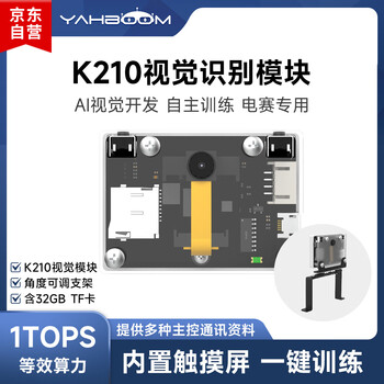 Yabo intelligent k210 visual recognition module canmv sensor ai artificial intelligence robot camera python