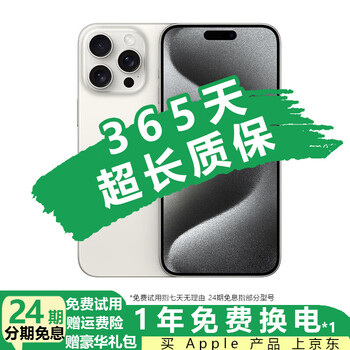Inspected machine apple iphone 15pro apple 15pro apple 15promax second-hand apple mobile phone three-party screen 15pro white three-party screen 95 new 256g three-phase interest-free + 100% battery replacement