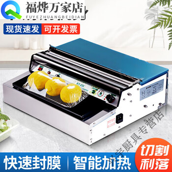 Cling film baler packaging machine sealing machine cutter supermarket vegetable and fruit sealing machine fully automatic commercial press