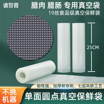 Dezhimu texture vacuum fresh-keeping roll bag food grade single-sided double-sided texture bag 19 wire household vacuum food anti-oxidation thickened high and low temperature resistant heatable sealable bag plastic bag 2 rolls 25cm wide * 5 meters 19 wire double-sided twill