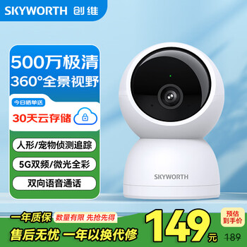 Skyworth 5 million home surveillance camera c50 5g dual-band wifi 3k wireless network smart ptz camera ultra-low light full color humanoid tracking