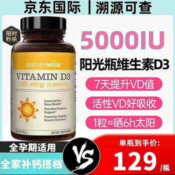 Naturewise sunshine bottle d3 vitamin d3 soft capsule 5000iu 360 capsules active vd3 men and women preparing for pregnancy adult calcium supplement 5000iu sunshine bottle d3 360 capsules * 1 bottle