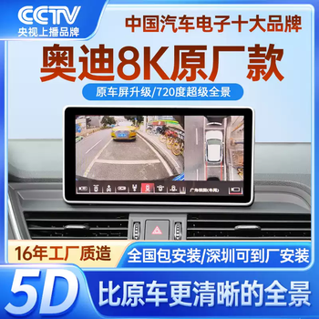 Audi a6la4la3a5aq3q5lq3q7q2l360 panoramic image original driving recorder audi screen replacement dual system 10.25-inch screen + 360 panoramic view + four-way recorder + installation official standard configuration