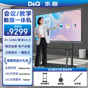 D&q dongqi 98-inch conference tablet all-in-one machine ppt annotation writing electronic whiteboard 4k touch screen touch tv conference education and teaching all-in-one machine 98m3