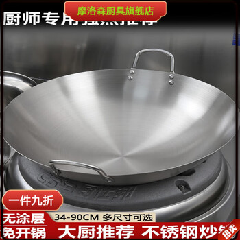 Molosun 304 pure stainless steel double-eared wok for commercial household uncoated thickened extra-large pot for canteens and restaurants 34cm single handle - stainless steel wok 34cm