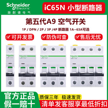 Schneider a9 air switch ic65n circuit breaker 1p air switch household 2p63a safety 4p without leakage protector 1p 1a
