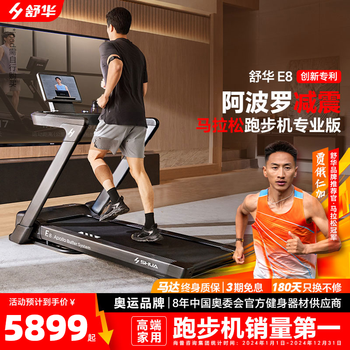 Shuhua (shua) e8 marathon treadmill high-end home smart folding climbing machine apollo shock absorption t599 black