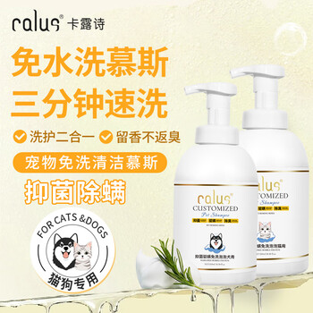 Calus pet dog no-water bubble decontamination, dry cleaning, deodorizing, antibacterial, mite repellent, deodorizing no-wash shower gel 520ml