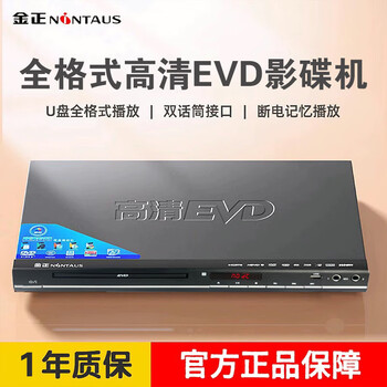 Jinzheng home dvd player high-definition evd disc player for the elderly and children vcd disc player multi-function intelligent error correction disc player full format high-definition version standard