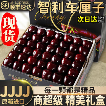 Xinguozi chilean cherries jjjj grade sf express next-day delivery to many places cherry imported fruit gift box new year's fresh 1.8 catties (net weight) (cost-effective) early adopter gift box big fruit丨3j 30mm (inclusive)-32mm (inclusive)