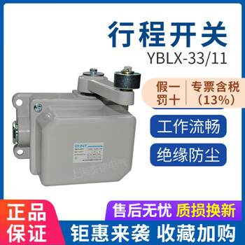 Yblx-33/11 travel switch limit switch fire limiter yblx-33/11