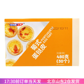 Antru qi ge egg tart skin qi ge home air fryer ingredients special liquid set semi-finished baking qi ge portuguese egg tart skin 30 pieces 480g*1 box