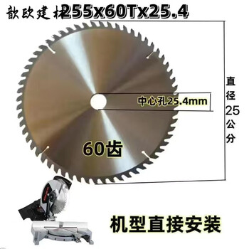 He jian gong cutting blade 355 alloy 121416 type 25.4 blade saw large old-fashioned three-phase dual-purpose woodworking saw blade firewood large 10 inches (250) x60 teeth x25.4 holes