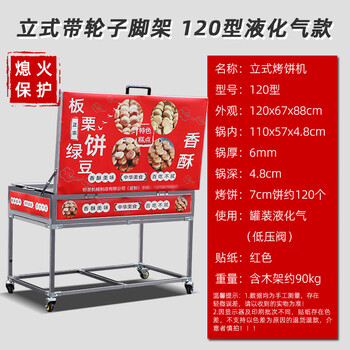 Axis electric heating chestnut pancake machine, shopping mall special pot, commercial potsticker pancake machine, square large capacity mung bean cake oven, red liquefied gas 120 type vertical tripod with wheels