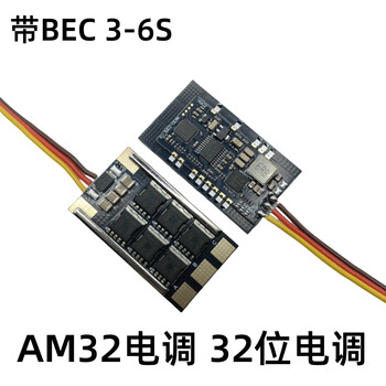 Am32 brushless 80a large esc stoll uav diy fixed-wing aircraft model ship model car motor climbing car am32 esc