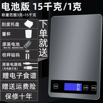 Yusenyi household high-precision electronic scale upgraded black stainless steel large scale kitchen charging three-purpose small waterproof scale battery version 15 kg 1 gram comes with measuring cup-tray-calibration weight