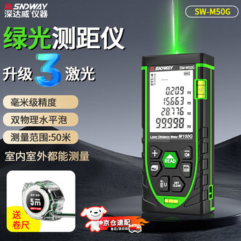 Shendawei green light outdoor distance meter laser distance meter high-precision distance measurement tool room measuring instrument electronic ruler home green light 50 meters three lasers dual physical level bubbles