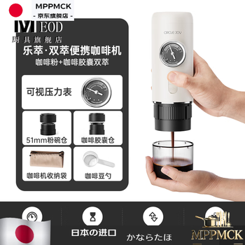 Mppmck japan imported portable coffee machine grinding and brewing all-in-one automatic espresso machine capsule extraction outdoor capsule warehouse + 51mm powder bowl high pressure extraction
