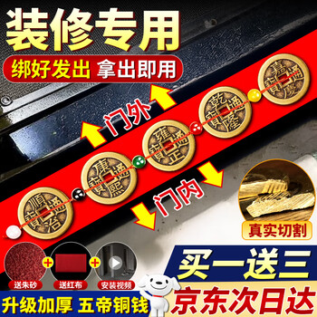 Binyue five emperors money pressed threshold stone pressed pass door stone pressed access safe entry door five emperors money copper coin pressed door special