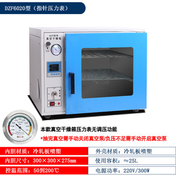 Laboratory small vacuum drying oven constant temperature exhaust drying oven defoaming and defoaming drying oven oven vacuum drying oven dzf6020 (25 liters) vacuum drying oven