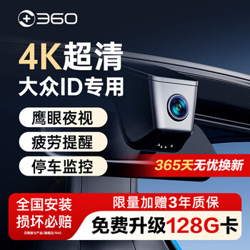 360 volkswagen new energy id3/id.4x/id.6x/crozz3 high-definition car-specific driving recorder without wiring