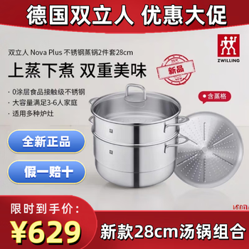 Zwilling german zwilling soup pot steamer steamer stainless steel soup pot steamer steamer grid steamer kitchen original household new style (with steam grid) three-piece set 28cm