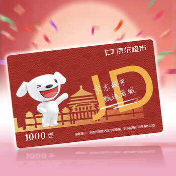 Supermarket card (jinjiang district consumption voucher activity type gift pack)