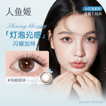 Mermaid ji color contact lenses 10 pieces per day sunset camellia small bulb size diameter color contact lenses sandwich craft sunset camellia 0 degree