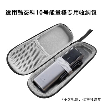 Shuyi is suitable for cuktech no. 10 electric energy bar storage bag cuktech no. 10 mobile power supply no. 10 super electric energy column portable pd box 120w power bank starry night black no. 10 electric energy column storage upgrade package free stickers - machine not included