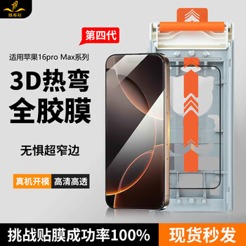 Iron cloth shirt 3d hot-bent tempered film suitable for apple 17 tempered film iphone17promax mobile phone film ar anti-reflective anti-peep tempered film apple 16promax 16a fourth generation 3d hot-bent tempered film 0.15mm points iphone 17 pro