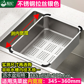 Jingji sink drain basket kitchen vegetable basket stainless steel filter thickened drain basin for washing fruits and vegetables drain basin stainless steel brushed silver 385*250*100mm
