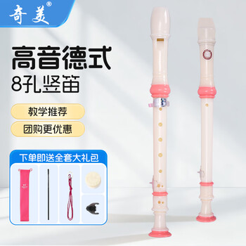 Chimei recorder 8-hole treble german c key children's primary and secondary school students teaching 6-hole recorder baroque flute playing instrument pink family tree 8 holes