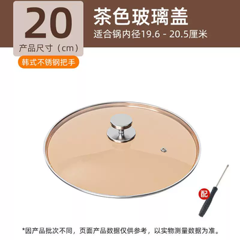 Yusenyi brown tempered glass pot lid household steamer wok lid transparent visible cooking pot high temperature resistant small milk pot lid 20cm (brown visible) tempered lid - korean stainless steel lid beads (screwdriver included)