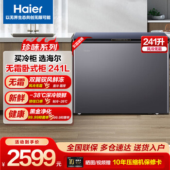 Haier new freezer household air-cooled frost-free low-temperature freezer refrigeration-freezer switch deep-freezing quick-freezing sub-zero freezer bc/bd-241wgheb1 color crystal frost-free 241l