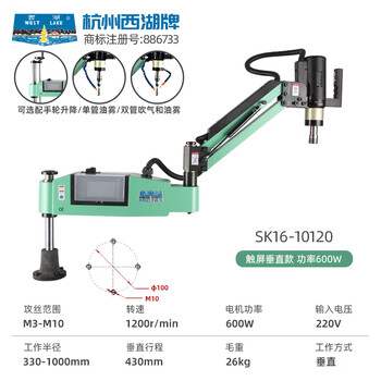 Tapping fully automatic servo tapping folding arm desktop small handheld universal rocker cnc 3-16 hangzhou west lake sk16-10120/m3-10
