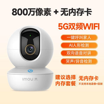 Lecheng (imou) 8 million camera ta3rpro home indoor 360-degree high-definition monitoring remote wifi night vision intercom 8 million pro upgraded model dual-band wifi all-day recording no memory card (does not support video recording)