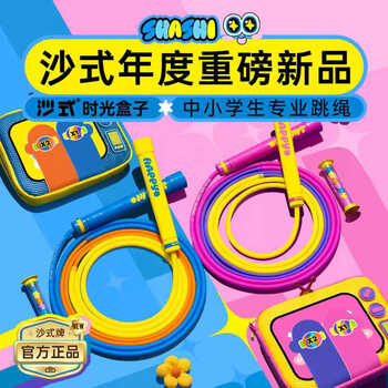 Sand jumping rope | time box primary and secondary school students professional speed-up children's gift bearing children's gift racing