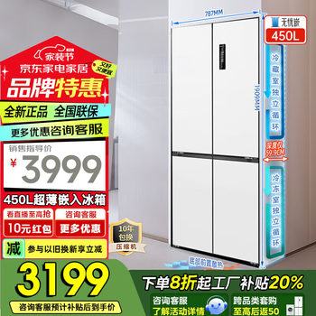 Meiling 420/450l cross-fold four-door refrigerator first-class energy efficiency dual-frequency ultra-thin embedded bottom cooling air-cooled frost-free dual system can be embedded bcd-450wp9czx-white
