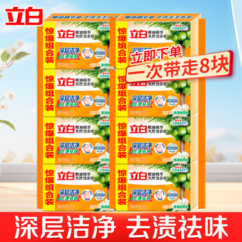 Liby laundry soap transparent soap coconut oil essence whitening underwear soap household affordable pack family pack soap total 8 pieces coconut oil essence soap