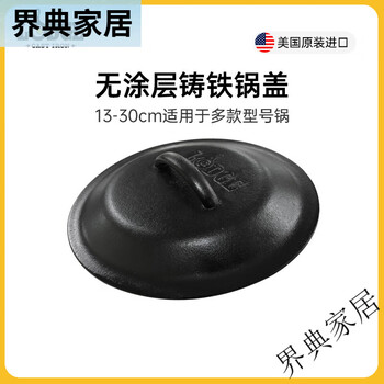 Lodge luoji imported uncoated cast iron pot lid from the united states 1330cm suitable for various models of pots 13cm 3cm pot lid