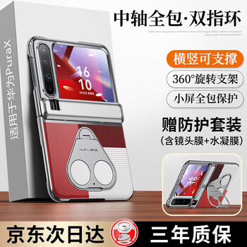 Hongjinfu official genuine丨ring prevents falling off, suitable for huawei purax mobile phone case collector's edition wide folding screen protective case 360 rotating fulcrum all-inclusive anti-fall stand for women upgraded central axis protection style red screen full cover丨first layer of cowhide丨rotating stand huawei purax/collector's edition