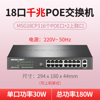 Mercury poe switch monitoring dedicated 4/5/6/8/10/16/24 port 100m gigabit 48v national standard switch ap network dual uplink port sea 18 port gigabit 16 port poe power supply steel shell msg123