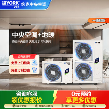 York vrf floor heating central air conditioning, 0 yuan reservation for free door-to-door survey, multi-split yes-rm integrated tianfu ground water two-way supply, 6 hp one to five new first-class energy efficiency r series 6 hp york rm series tian fluorine ground water, exquisite one to five