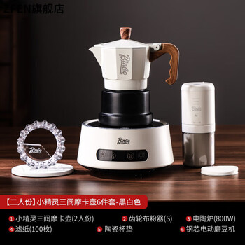 Zfen german imported quality three-valve moka pot electric ceramic stove heating home hand-cranked espresso machine outdoor double serving black and white (6-piece set-electric grinder)