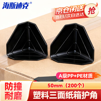 Hasdick beijing warehouse delivery carton corner protector (200 pieces) black 50mm plastic corner protector express packaging furniture anti-collision edge protection corner hkl-273