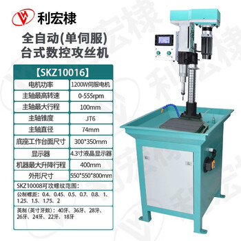 Lihongdi electric tapping machine desktop servo fully automatic touch screen cnc tapping machine m3-m16 with circulating water tank workbench