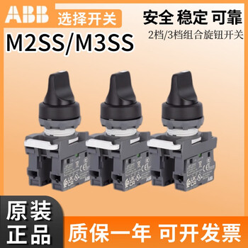Abb second and third gear selection switch m2ss1/m3ss1/-10b/r/10-11-20 m3ss4-10b-20 third gear self-locking 2 normally open