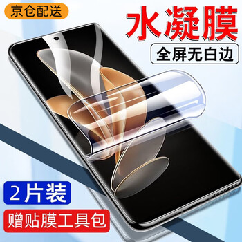 Hengchi is suitable for vivo s16/pro high-definition hydrogel film, full screen coverage, no white edges, blue light soft film, anti-fingerprint and anti-fall protection film, mobile phone film, vivo s16/pro high-definition hydrogel film, 2 pieces