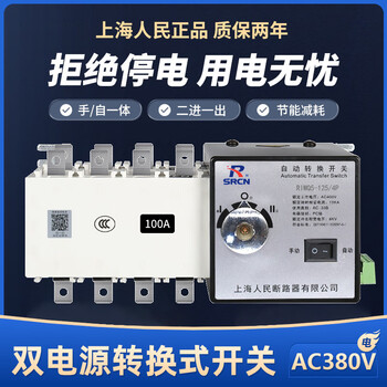 Shanghai people's 380v dual power automatic transfer switch 4p100a250a three-phase four-wire transfer switch pc level 4p 200a