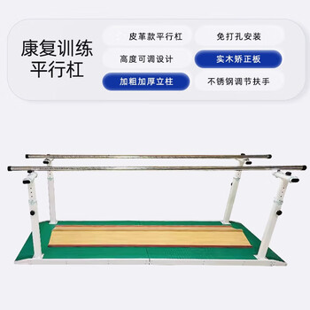 Parallel bar rehabilitation training equipment parallel bar rehabilitation training walking balance bar leg adjustable home lower limb stroke 3 meter model upgraded bold leather model + correction board